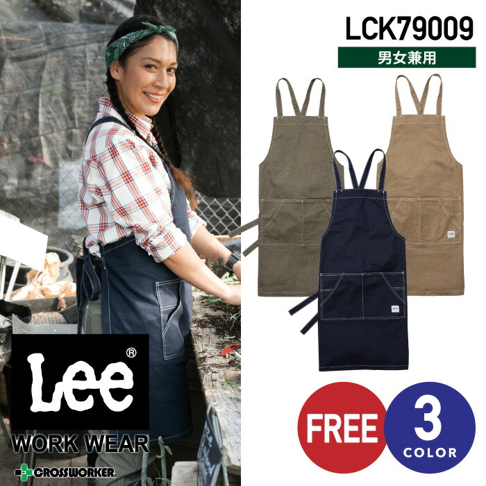 Lee 胸当てエプロン LCK79009 カフェ レストラン 飲食店 喫茶店 接客 制服 作業服 作業着 男女兼用 ボンマックス