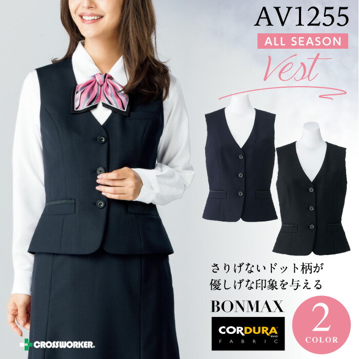 ドット柄ベスト 小さいサイズ 5号 大きいサイズ 19号 21号 AV1255 ボンマックス BONOFFICE ボンオフィス 女性用 レディース オールシーズン 家庭洗濯OK 縦横ストレッチ 静電気防止 部分ゴム 履きやすい 制服 事務服 ユニフォーム