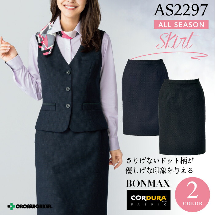 ドット柄タイトスカート AS2297 ボンマックス BONOFFICE ボンオフィス 女性用 レディース オールシーズン 家庭洗濯OK 縦横ストレッチ 静電気防止 部分ゴム 優しい印象 制服 受付 事務職 事務服 ユニフォーム 梅雨 コーデ