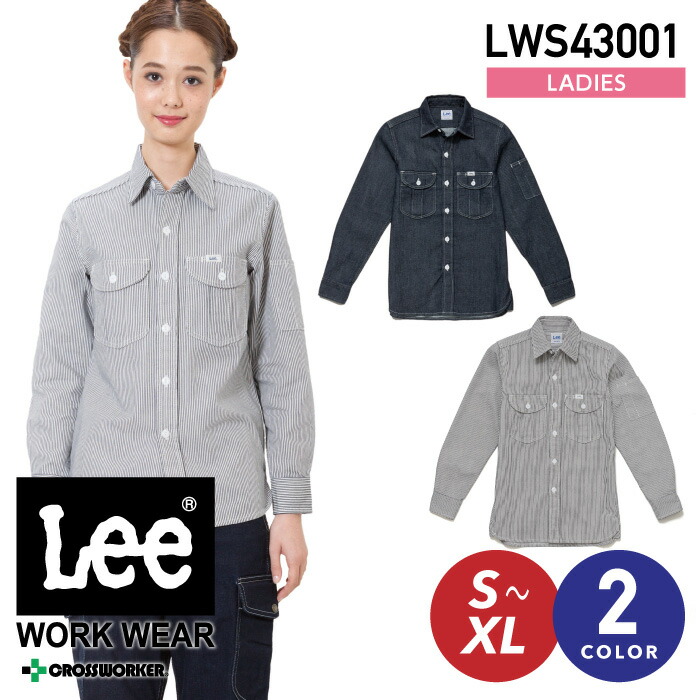 Lee レディースワーク長袖シャツ 大きいサイズ XL LWS43001【ボンマックス】秋冬 年間 作業服 作業着
