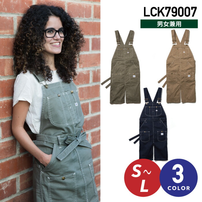 Lee オーバーオールエプロン LCK79007【ボンマックス】秋冬 年間 作業服 作業着 男女兼用
