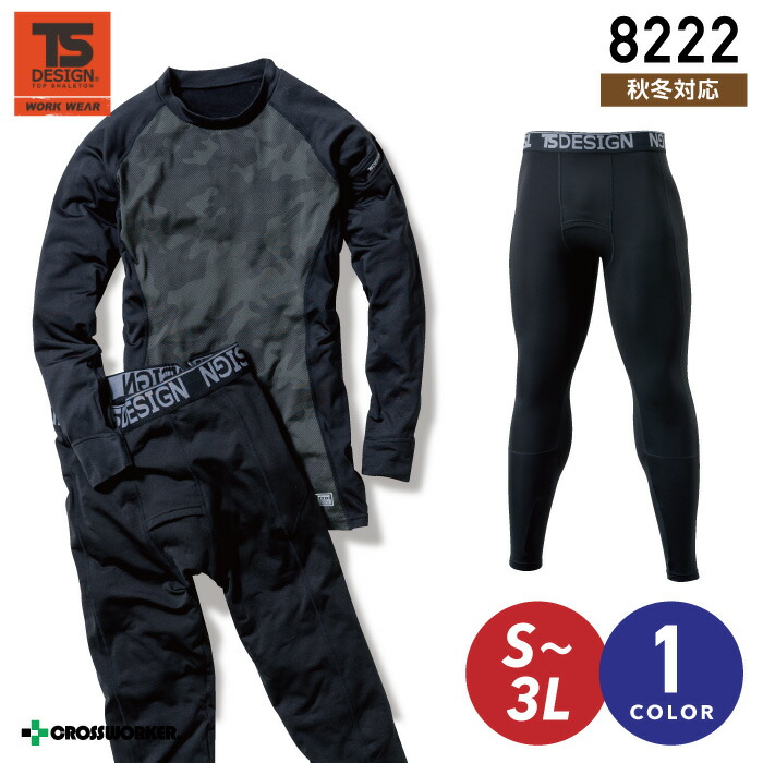 TSデザイン ロングパンツ 8222 インナーパンツ インナーウェア コンプレッション 秋冬 藤和 作業服 作業着 【メール便送料無料】