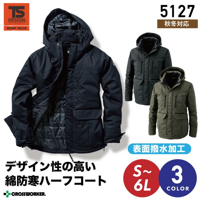 防寒コート TSデザイン ライトウォームハーフコート 5127 撥水 保温 秋冬 防寒着 防寒服 作業着 作業服 藤和 鳶職 鳶服 送料無料
