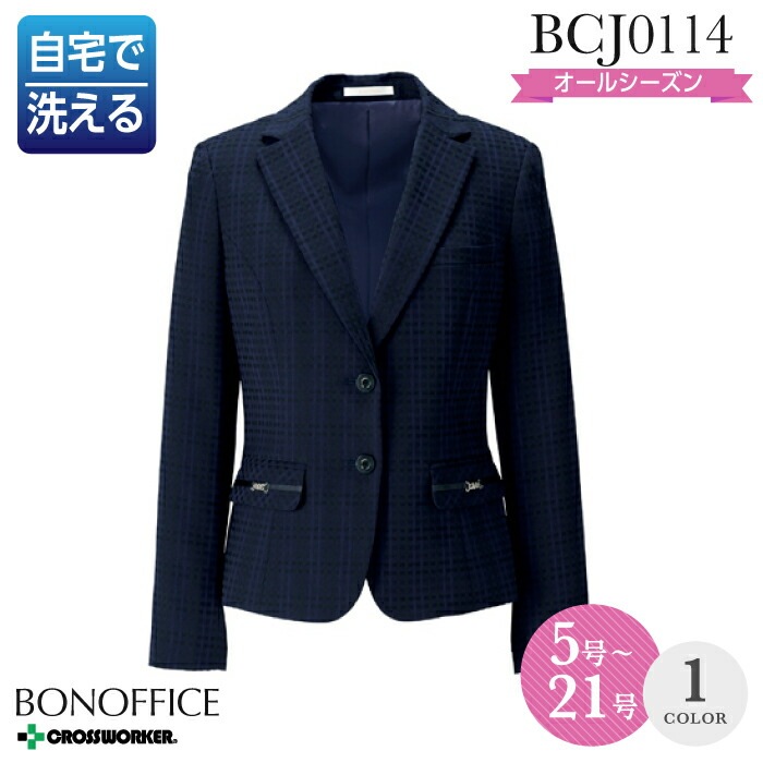 事務服 ジャケット BCJ0114 大きいサイズ 17号 19号 オールシーズン レディース ボンマックス 女性用 制服