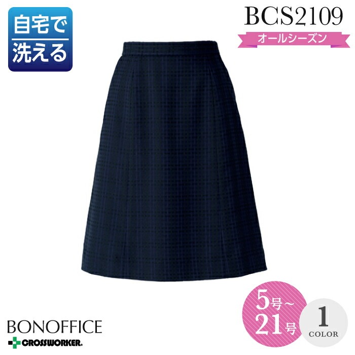 事務服 スカート BCS2109 Aラインスカート 大きいサイズ オールシーズン レディース ボンマックス 女性用 制服【21号】