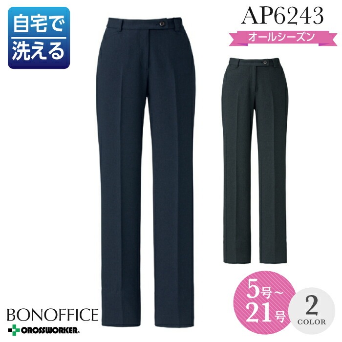 事務服 パンツ AP6243 ママ コーデ 裾上げらくらくパンツ オールシーズン レディース ボンマックス 女性用 制服【17-19号】