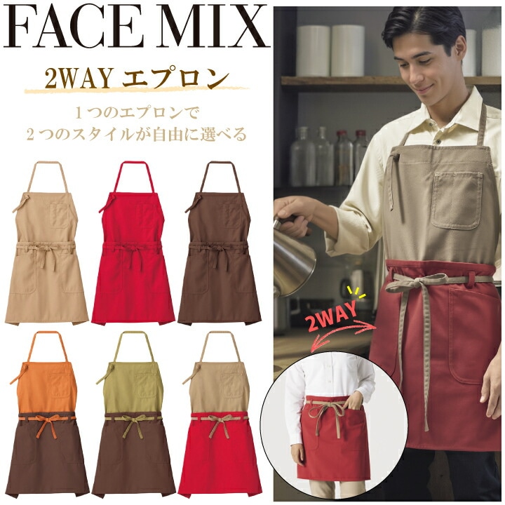 2WAYエプロン FK7158 ボンマックス カフェ バー ダイニング レストラン 飲食 スーパー 洋風  パン屋 ベーカリー 花屋 雑貨 ヴィンテージ カジュアル  作業服 作業着 ユニフォーム 男女兼用 シンプル おしゃれ かわいい 定番 刺繍 名入れ ギフト プレゼント