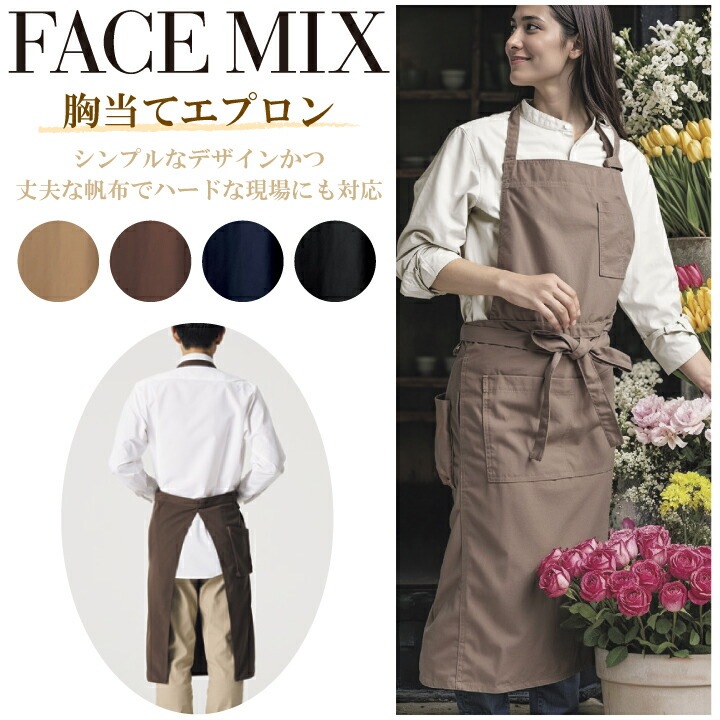 【メール便送料無料】胸当てエプロン FK7159 ボンマックス カフェ バー ダイニング レストラン 飲食 花屋 パン屋 喫茶店 カジュアル 作業服 作業着 ユニフォーム 男女兼用 シンプル おしゃれ かわいい 定番 刺繍 名入れ ギフト プレゼント