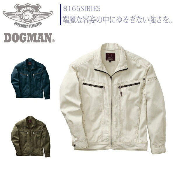 ドッグマン 長袖ジャンパー 8167 ジャケット 中国産業 DOGMAN 春夏 作業着 作業服 制服 ユニフォーム【4L】