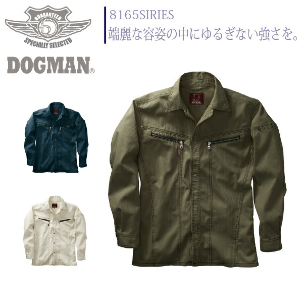 ドッグマン 長袖シャツ 8161 中国産業 DOGMAN 春夏 作業着 作業服 制服 ユニフォーム【4L】