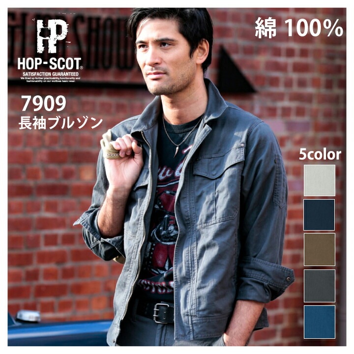 長袖ジャンパー 年間 中国産業 CUC HOP-SCOT 7909 ジャケット 作業着 作業服 メンズ