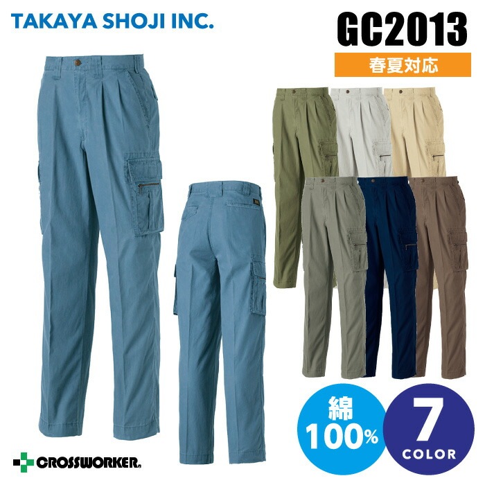 ツータックカーゴパンツ グランシスコ GC2013 GC-2013 春夏 作業着 作業服 ズボン タカヤ商事 【105-115】