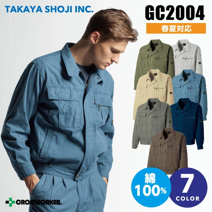タカヤ商事 グランシスコ GC-2004 長袖ブルゾン 春夏 作業着 作業服【4L】