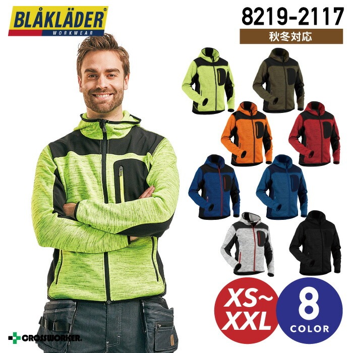 ブラックラダー ニットジャケット 8219-2117 ビッグボーン商事 BLACKLADER 作業服 作業着【秋冬 年間】