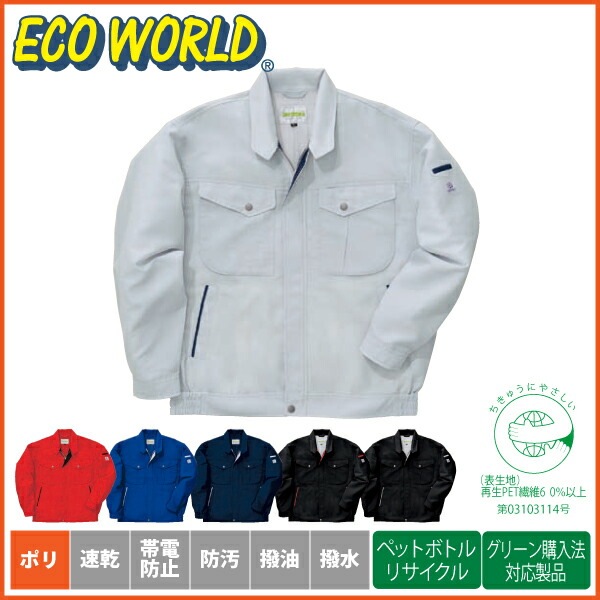 ビッグボーン 長袖ジャケット 5617 春夏 ジャンパー 作業服 作業着 制服 ユニフォーム メンズ【5L】