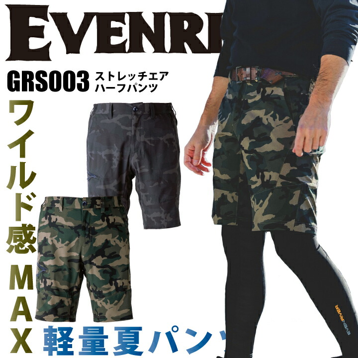 数量限定 イーブンリバー ハーフパンツ GRS003 【当日発送】ショートパンツ ショーパン 半ズボン ストレッチ エア 2025 春夏 軽い 薄手 ストレッチ 脇ゴム カーゴ ポケット パンツ ズボン 作業着 作業服 EVENRIVER【M-3L】【メール便送料無料】