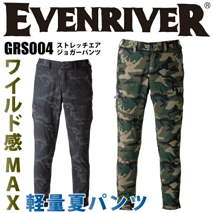 イーブンリバー ジョガーパンツ GRS004 【当日発送】ストレッチ エア 2025 春夏 軽い 薄手 ストレッチ 脇ゴム カーゴ ポケット パンツ ズボン 長ズボン 作業着 作業服 EVENRIVER【M-3L】【メール便送料無料】