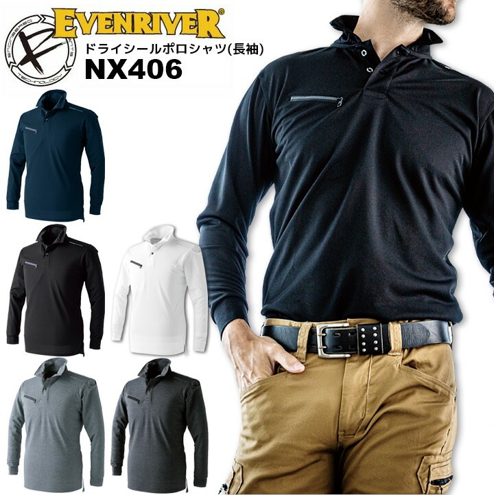 長袖ポロシャツ イーブンリバー NX406 ドライシールポロシャツ 作業着 作業服 吸汗 制服 ユニフォームEVENRIVER