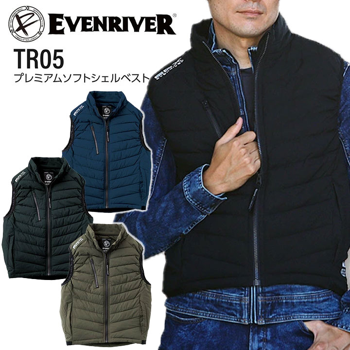イーブンリバー プレミアムソフトシェルベスト TR05 TR-05 超軽量 防寒ベスト 作業着 作業服 EVENRIVER 数量限定品