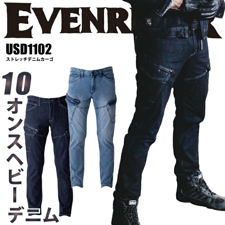 イーブンリバー デニム カーゴパンツ USD1102 ヘビーオンス 10オンス 綿 ポリウレタン 丈夫 厚手 肉厚 ストレッチ カーゴ パンツ ズボン  ジャケット 溶接 火 作業着 作業服 EVENRIVER