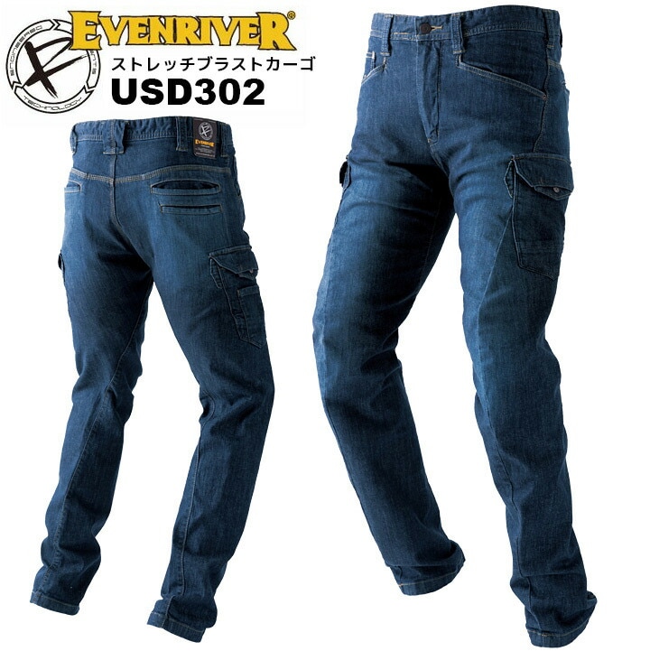 デニム カーゴパンツ USD302 ストレッチブラスト イーブンリバー 年間 ズボン 作業着 作業服 かっこいい EVENRIVER