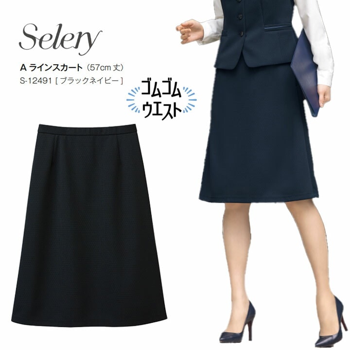 Aラインスカート S-12491 レディース 女性用 セロリー ゴムウエスト TioTio オールシーズン 通年 リッチ ジャガード編み エレガント ユニフォーム ホームクリーニング 抗菌 消臭 抗ウイルス 事務服 制服 会社 ニット オフィス 羽織り 通勤服 出社服 OL 秋冬 ビジネス