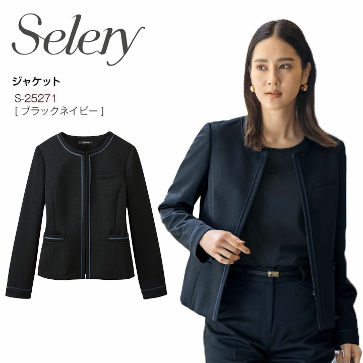 ジャケット S-25271 レディース 女性用 セロリー ノーカラー TioTio オールシーズン 通年 リッチ ジャガード編み エレガント ユニフォーム ホームクリーニング 抗菌 消臭 抗ウイルス 事務服 制服 会社 ニット オフィス 羽織り 通勤服 出社服 OL 秋冬