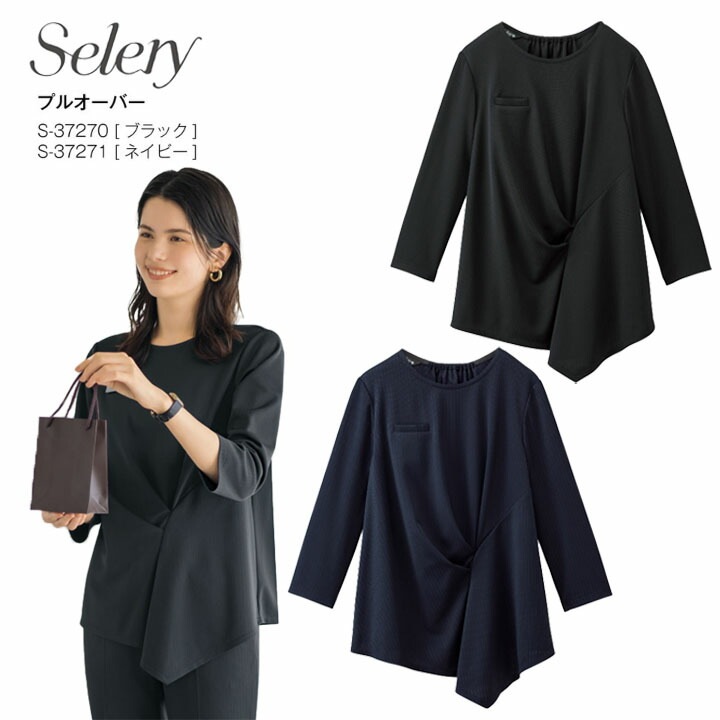 プルオーバー セロリー S-37270 S37271 事務服 ストライプ ストレスフリー フォーマル 女性用 レディース  インナー ニット 営業 オフィス 制服 会社 通勤 カットソー ブラウス トップス ストレッチ 吸水速乾 おしゃれ 接客 営業 ホテル 受付 ビジネス 卒入園 卒入学