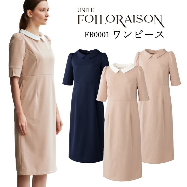 エステサロン向け 医療向け ワンピース 女性用 レディース fr0001 fr-0001 六分袖 付け襟付 美容クリニック 脱毛サロン 受付 スタッフ 医療秘書 医療事務 制服 ユニフォーム クラシカル おしゃれ上品 透けにくい 白衣 医療 サービス 20代 30代 40代 50代 チトセ 医療介護