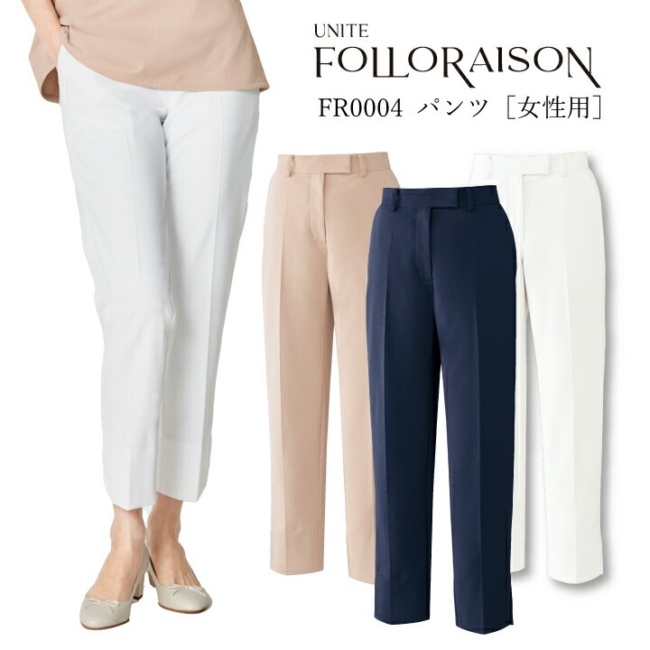 医療向けパンツ ズボン スクラブパンツ 女性用 レディース fr0004 fr-0004 チトセ ユナイト 後ろウエストゴム 透けにくい 動きやすい シワになりにくい かわいい おしゃれ ホワイト ピンク ネイビー工業洗濯可能 美容 歯科 エステ サロン ユニフォーム 制服 医療介護