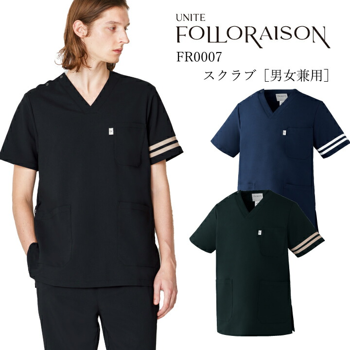 医療スクラブ 男女兼用 男性用 女性用 メンズ レディース fr-0007 fr0007 かぶりタイプ 襟なし 動きやすい エステ サロン クリニック 美容 受付 スタッフ 病院受付 制服 ユニフォーム おしゃれ 吉田美紀 チトセ ユナイト フォロレゾン 医療介護