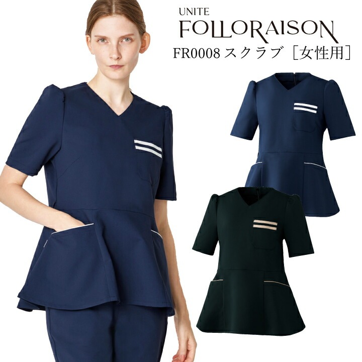 医療スクラブ 女性用 レディース fr0008  後ろファスナー付 前かぶりタイプ 襟なし 動きやすい ドクター ナース エステ サロン 美容クリニック 皮膚科 スタッフ 病院受付 制服 ユニフォーム おしゃれ かわいい チトセ ユナイト フォロレゾン 医療介護