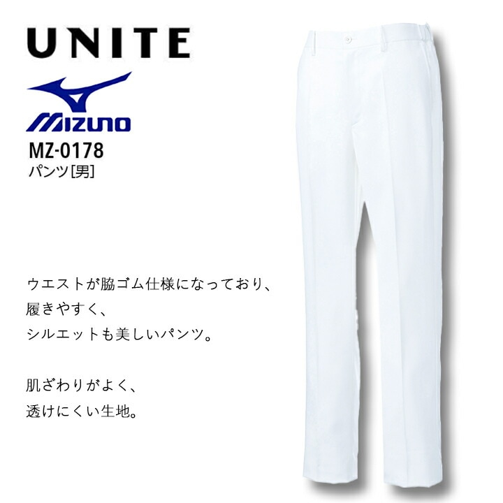 ミズノ パンツ 男性用 白衣 名入れ 大きいサイズ 4L 5L 4l 5l MZ-0178 医療用 看護師 病院 介護士 医者 メンズ 透け防止 制電 ストレッチ 制菌 工業洗濯対応 メッシュ裏地 MZ0178 mz0178 mz-0178 チトセ【メール便送料無料】