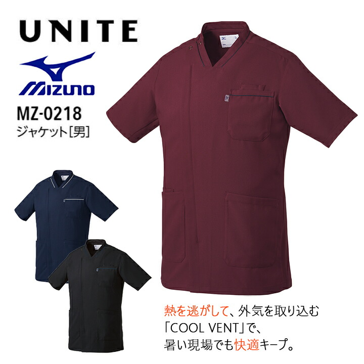 ミズノ スクラブ 男性用 白衣 名入れ 大きいサイズ LL 3L MZ-0218 医療用 看護師 病院 介護士 医者 メンズ 吸汗速乾 制電 ストレッチ 工業洗濯対応 卒業記念 MZ0218 mz0218 mz-2018 チトセ【メール便送料無料】 ネイビー ブラック ワイン