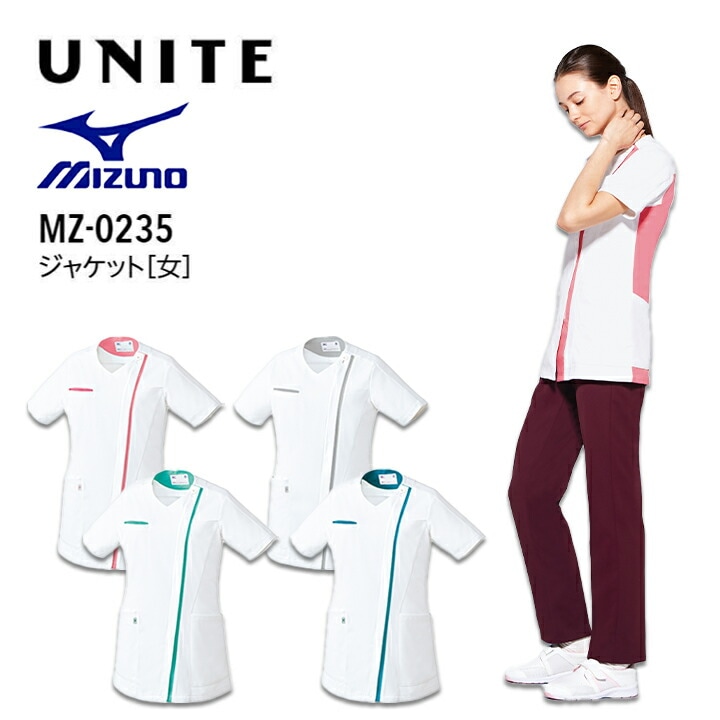 ミズノ レディース  スクラブ ジャケット mz0235  女性用  大きいサイズ 4l 5l  医療用 白衣 看護 ナース 病院 介護 医者 歯医者 歯科衛生士 薬局 薬剤師 SEK 透け防止 制電 ストレッチ イージーケア 制菌 工業洗濯 制服 ユニフォーム UNITE チトセ 医療介護