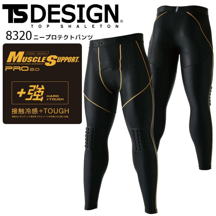 インナーパンツ 8320 接触冷感 ニープロテクトパンツ TSデザイン コンプレッション 春夏 ストレッチ 吸汗速乾 UVカット 消臭 補強 作業服 作業着 スポーツ 藤和【S-3L】