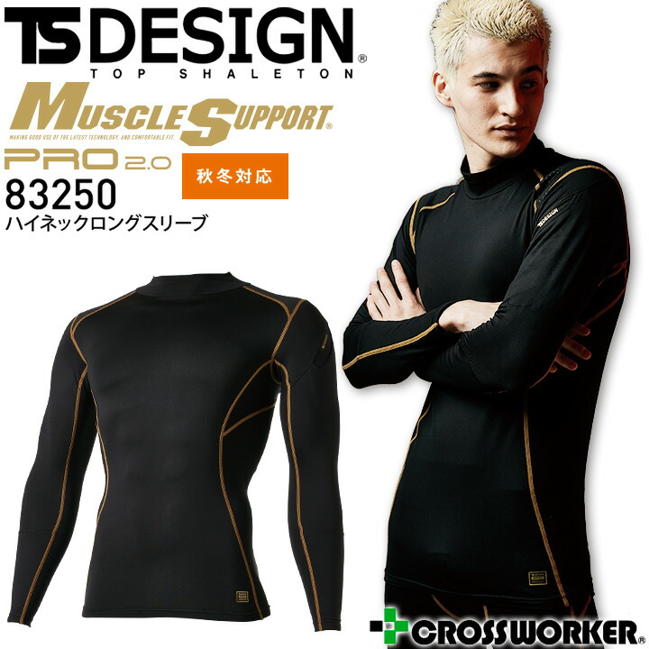 TSデザイン ハイネックロングスリーブ 83250 秋冬 コンプレッション インナーウェア 長袖 メンズ ストレッチ 吸汗速乾 消臭 保温 補強 制電 スポーツ 作業服 作業着 藤和【3L】