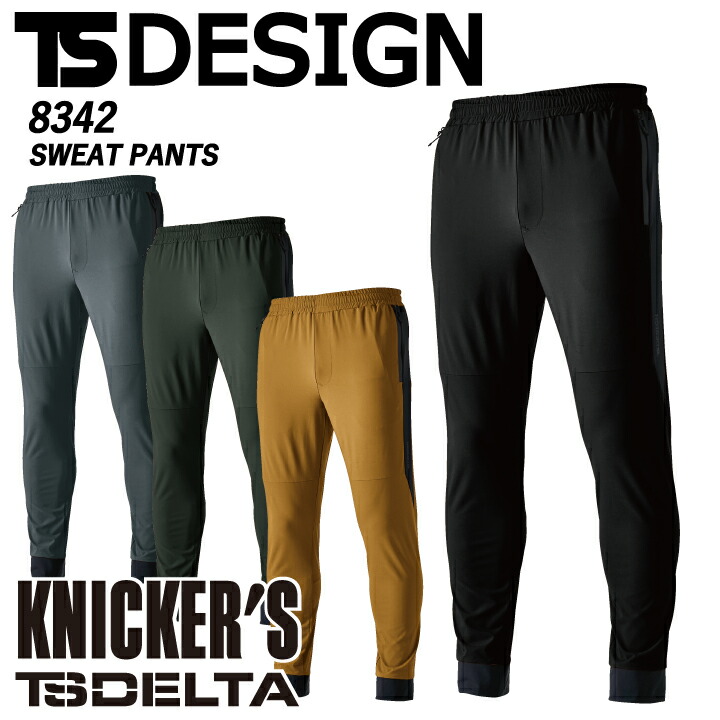 TSデザイン ニッカーズ スウェットパンツ 8342 TS DELTA KNICKERS スウェット コーデュラ ジョガー CORDURA 男女兼用 反射 ストレッチ 撥水 吸汗速乾 ズボン 作業着 作業服 藤和【S-6L】