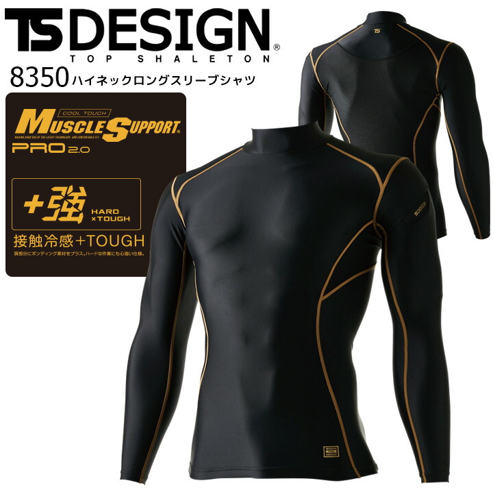 長袖インナーウェア TSデザイン 8350 接触冷感 夏用 ハイネック ロングスリーブシャツ コンプレッション 春夏 ストレッチ 吸汗速乾 UVカット 消臭 補強 作業服 作業着 スポーツ 藤和 TS-DESIGN【S-3L】【メール便送料無料】