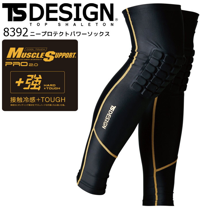 ニープロテクトパワーソックス 8392 接触冷感 TSデザイン レッグカバー レギンス コンプレッション 春夏 ストレッチ 吸汗速乾 UVカット 消臭 補強 作業服 作業着 スポーツ 藤和【M・L】