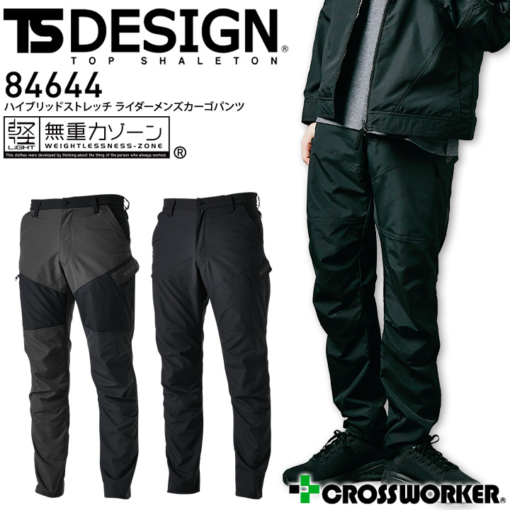 TSデザイン ハイブリッドストレッチ ライダーメンズカーゴパンツ 84644 秋冬 男性用 軽量 ストレッチ 高強度 反射 撥水 防汚 制電 ズボン 作業服 作業着 藤和【S-LL】