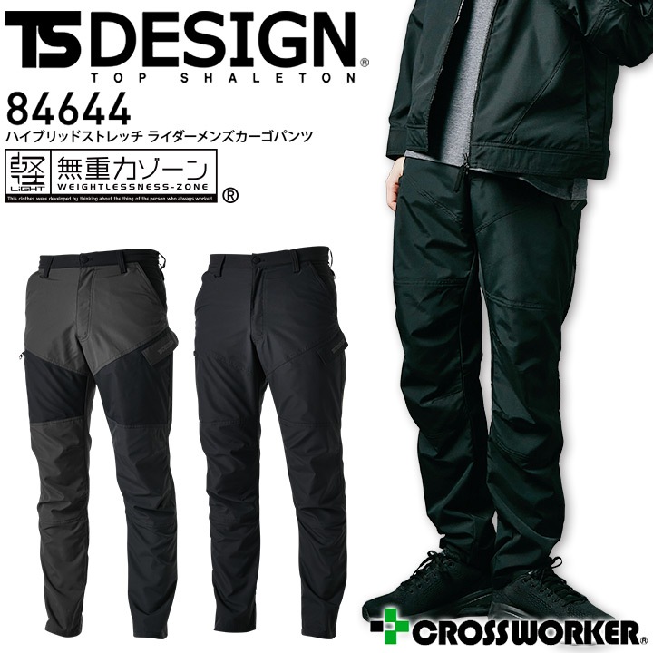 TSデザイン ハイブリッドストレッチ ライダーメンズカーゴパンツ 84644 秋冬 男性用 軽量 ストレッチ 高強度 反射 撥水 防汚 制電 ズボン 作業服 作業着 藤和【5L-6L】