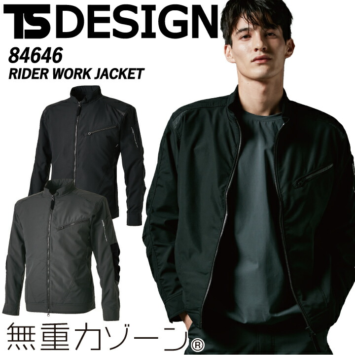 TSデザイン ストレッチタフ ライダーワークジャケット 84646 秋冬 男女兼用 メンズ レディース 軽量 ストレッチ 高強度 反射 撥水 防汚 制電 作業服 作業着 藤和【SS-LL】