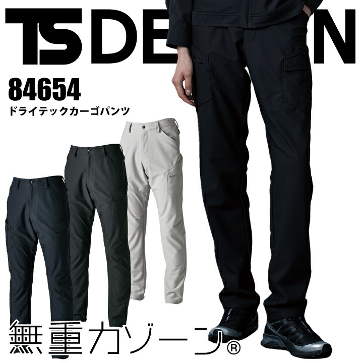 カーゴパンツ TS ドライテックカーゴパンツ TSデザイン 84654 JIST8118 帯電防止 静電気 脇ゴム ストレッチ 柔らかい 軽量 無重力ゾーン べたつきにくい ズボン パンツ 作業着 作業服 藤和 大きいサイズ 【SS-4L(68-122cm)】