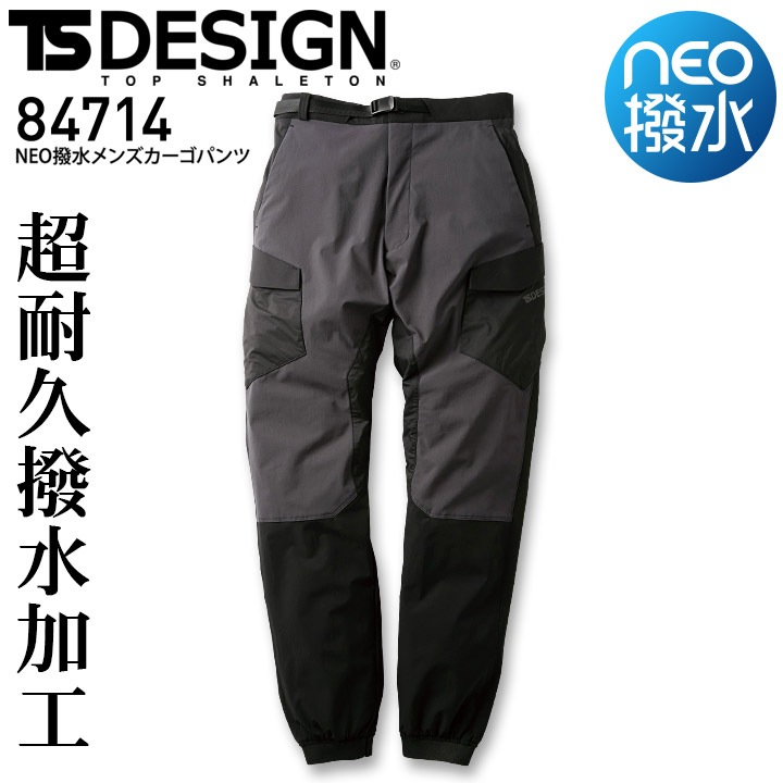 TSデザイン NEO撥水メンズカーゴパンツ 84714 反射 ストレッチ 耐久 撥水 ズボン 作業着 作業服 藤和【5L-6L】