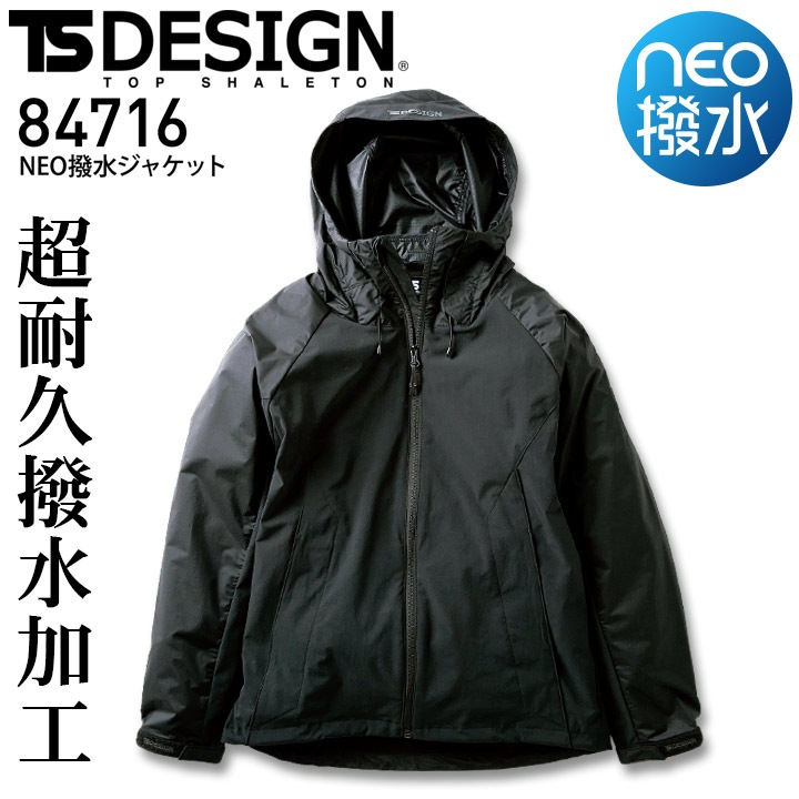 TS-DESIGN NEO撥水ジャケット 84716 反射 ストレッチ 耐久 撥水 ブルゾン ジャンパー 作業着 作業服 藤和 TSデザイン【3L-4L】