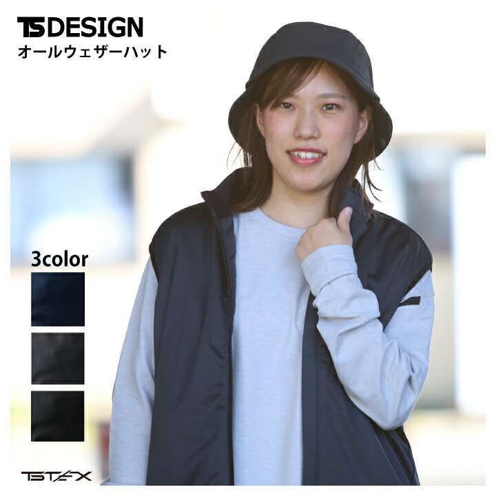 ハット 帽子 オールウェザーハット TSデザイン 84926 TS TEX 防水 撥水 透湿 スポーツ カジュアル かっこいい アウトドア 作業着 作業服 藤和 TS-DESIGN