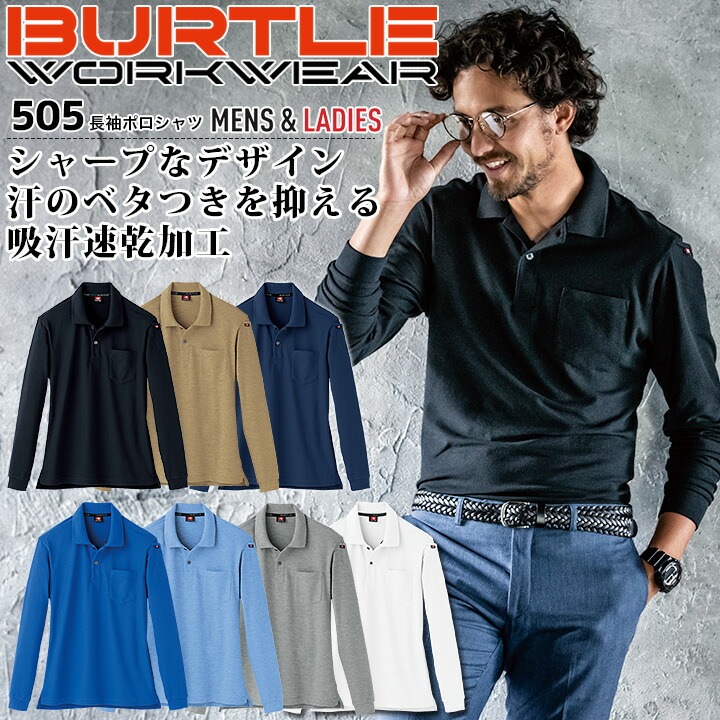 バートル 長袖ポロシャツ 505 胸ポケット 袖ポケット付き 男女兼用 メンズ レディース 作業服 作業着 ユニフォーム 制服 BURTLE【4L】【メール便送料無料】