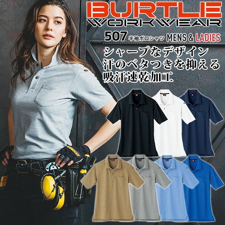 バートル 半袖ポロシャツ 507 胸/袖ポケット付 男女兼用 メンズ レディース 作業服 作業着 制服 ユニフォーム BURTLE スポーツ【5L】【メール便送料無料】