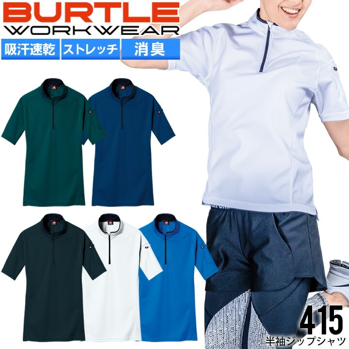 バートル 半袖ジップシャツ 415 袖ポケット付 半袖シャツ 男女兼用 メンズ レディース 作業服 作業着 スポーツ BURTLE【5L】
